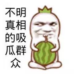 在线吃瓜群众,吃瓜群众热议娱乐圈最新动态