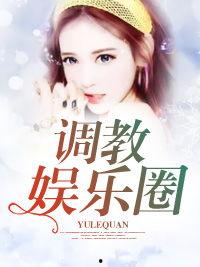 老张吃瓜看娱乐圈小说免费阅读,娱乐圈小说免费阅读，揭秘明星幕后故事