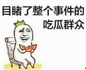 娱乐吃瓜酱你见过命苦的